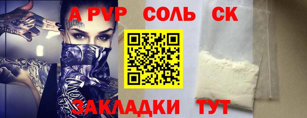 Канск  Alpha-PVP Соль  Альфа ПВП VHQ  Alfa_PVP Crystall  A PVP  Вход с VPN 