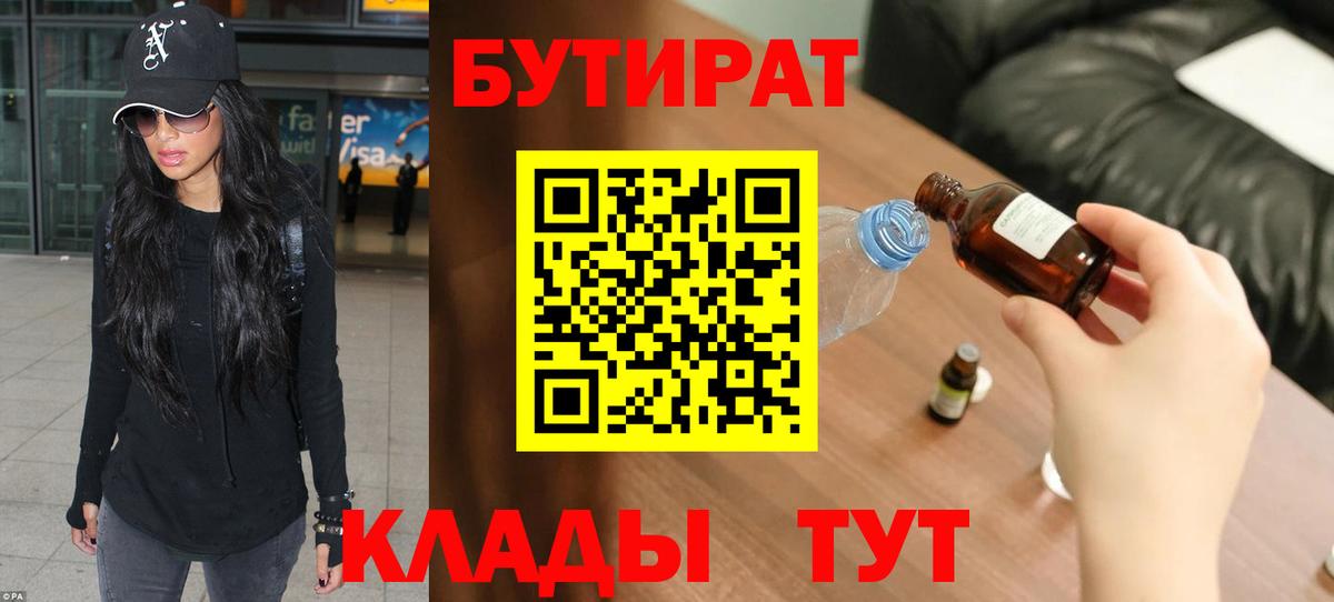 Бутират BDO Канск