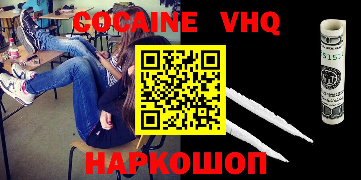 Cocaine Боливия  COCAIN Эквадор  Канск  Вход с VPN 