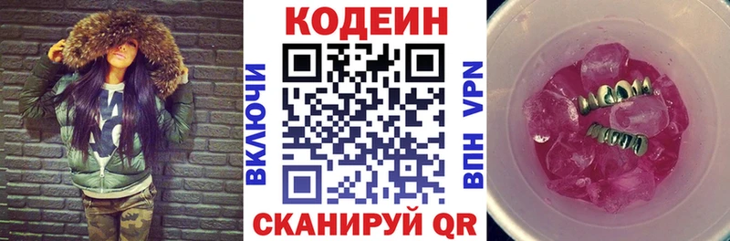 Codein Purple Drank маркетплейс официальный сайт Канск