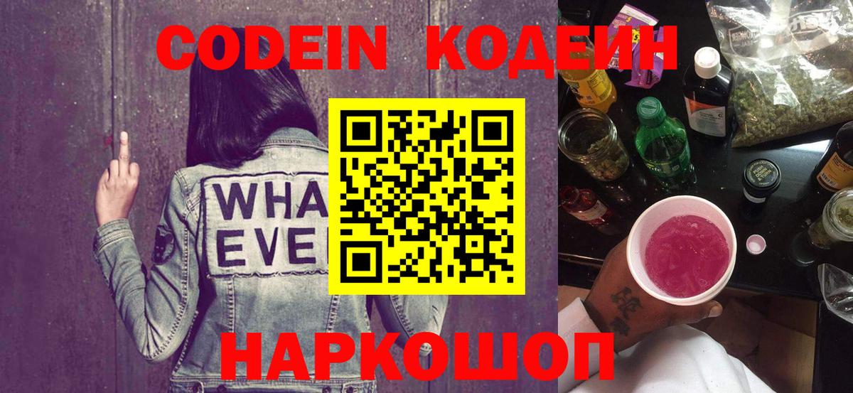 Кодеин напиток Lean (лин)  закладки  Канск  Вход с VPN 
