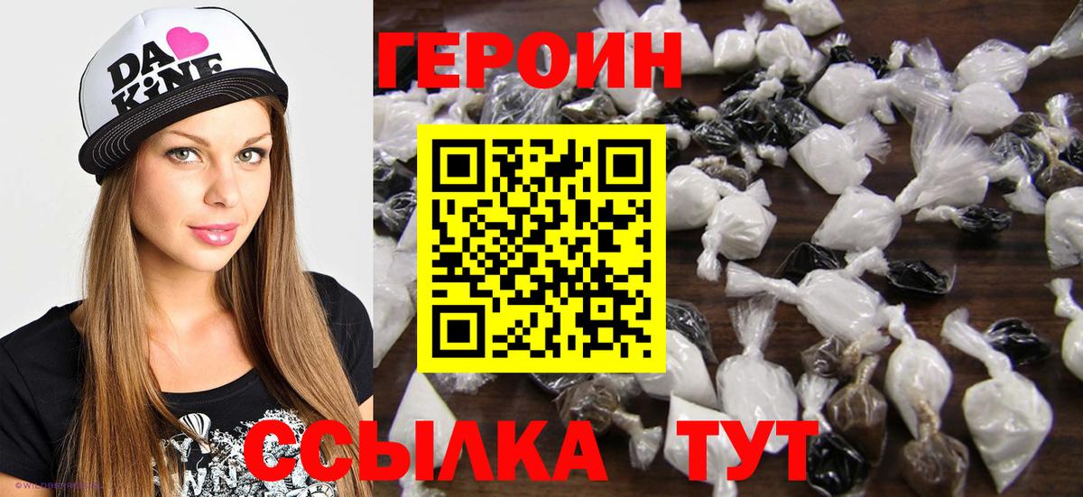 ГЕРОИН Афган  Вход с VPN  Канск 