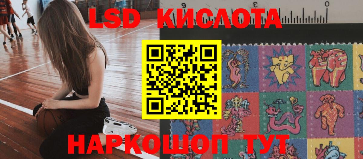LSD-25 экстази кислота Канск