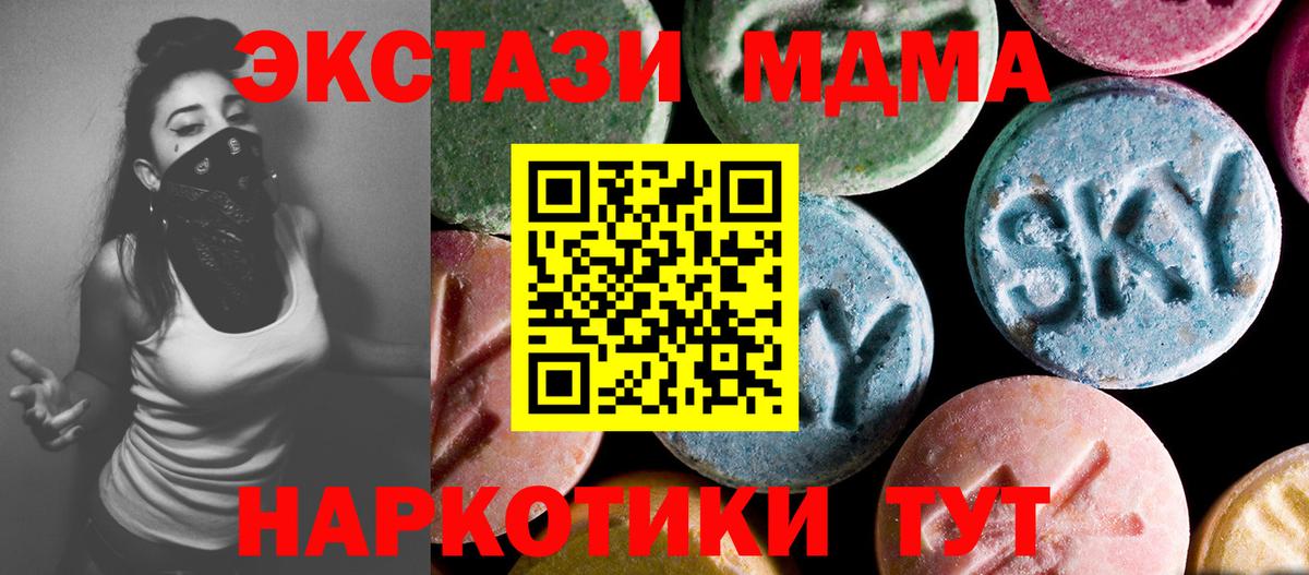 МДМА кристаллы  Вход с VPN  МДМА молли  MDMA  Канск 