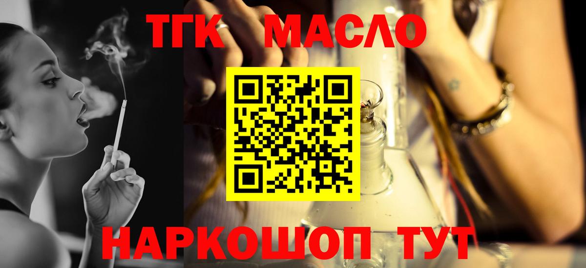 Канск  Дистиллят ТГК концентрат  Вход с VPN 